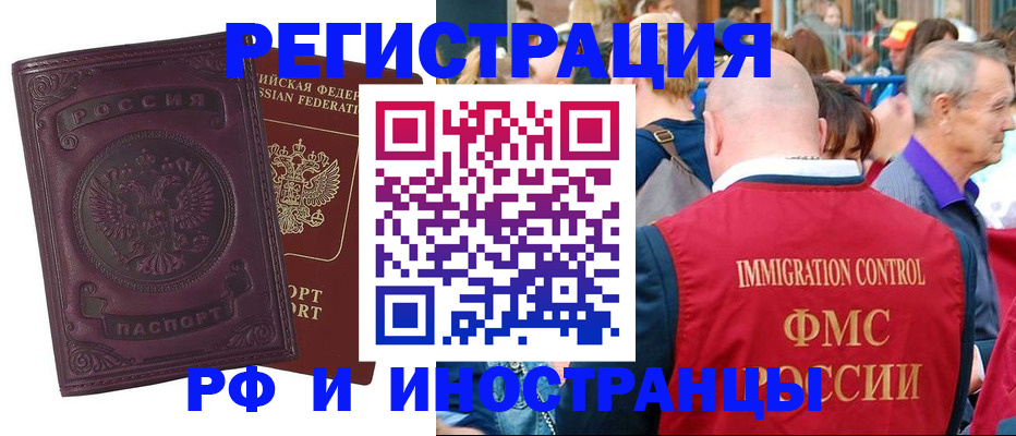 временная регистрация для всех в Лесосибирске