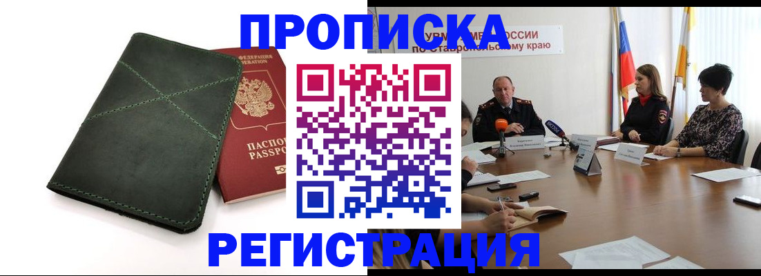 прописка от собственника в Лесосибирске