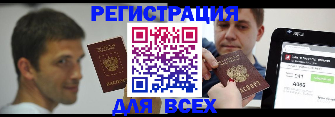 прописка регистрация в Лесосибирске